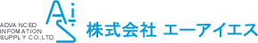 株式会社エーアイエス